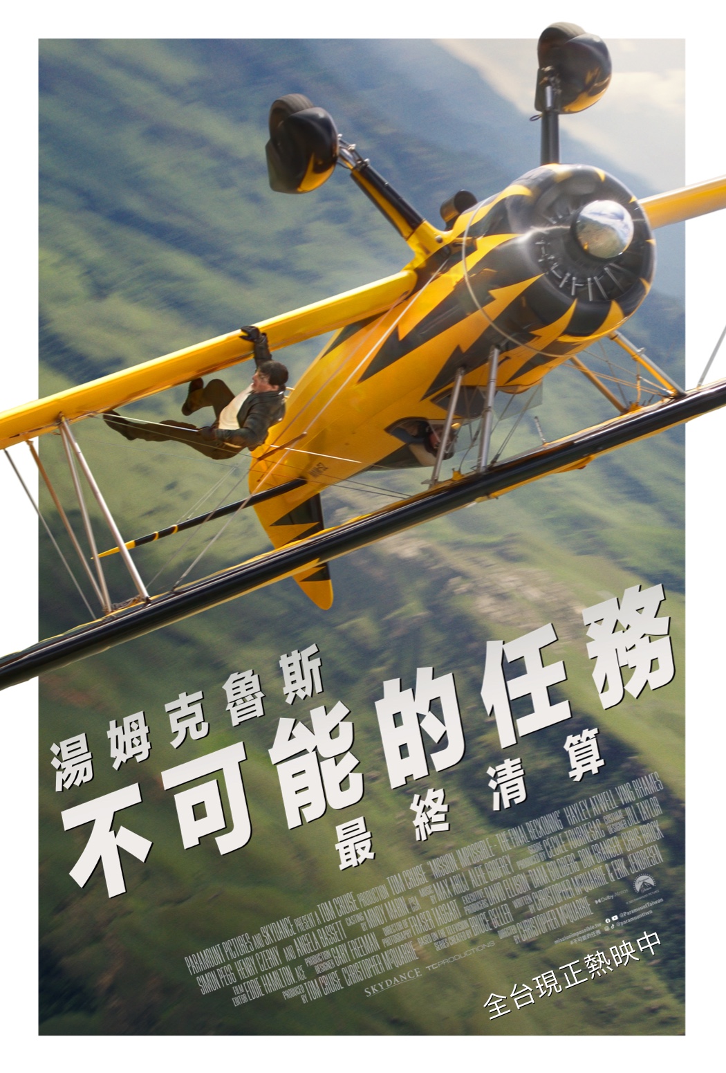 湯姆克魯斯【不可能的任務：最終清算】5月17日全台戲院見
