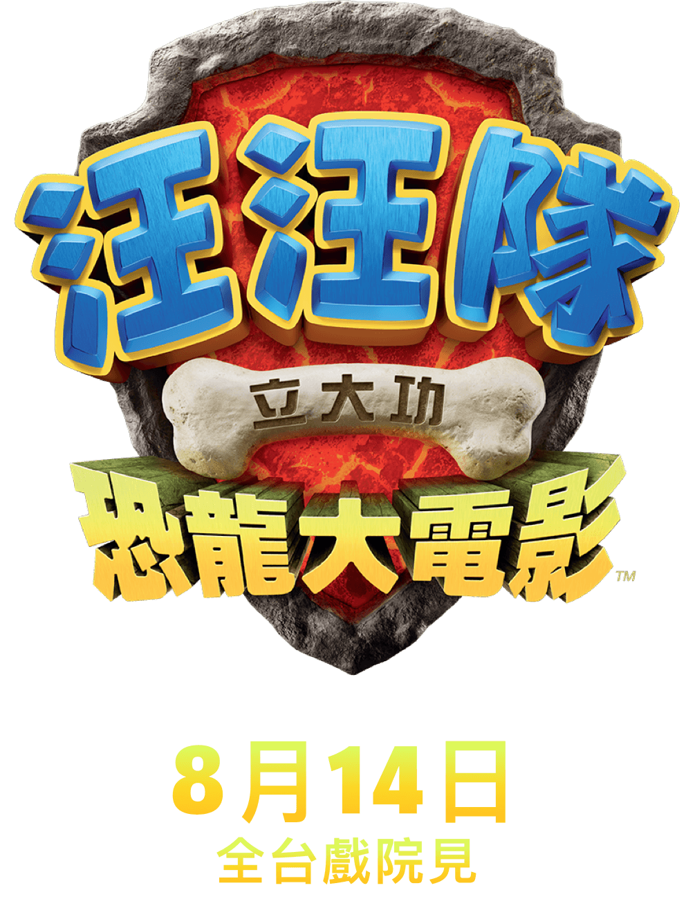 Title or logo for Paw Patrol 3: The Dino Movie