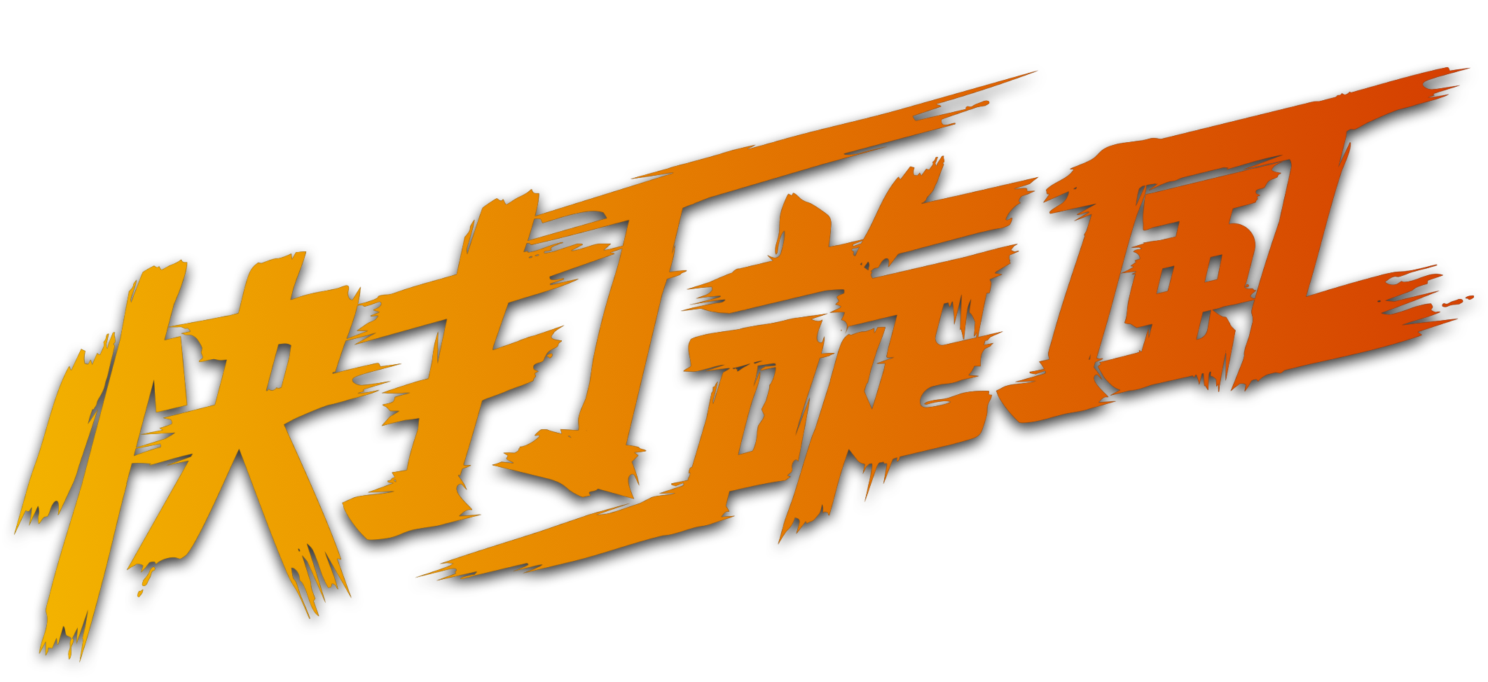 Title or logo for Street Fighter