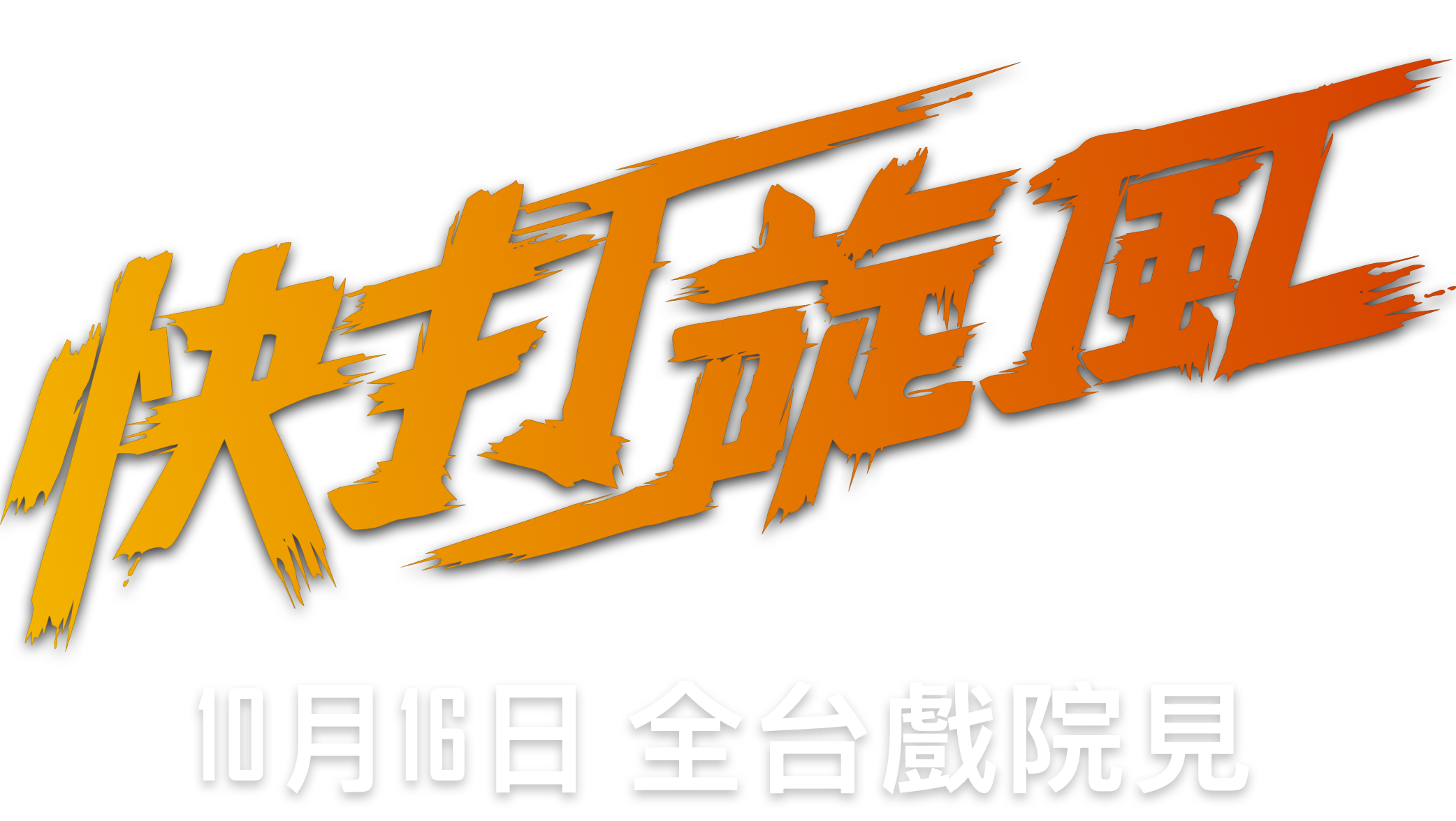 Title or logo for Street Fighter INTL