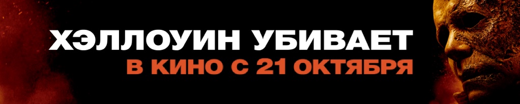 Poster image for Хэллоуин Убивает