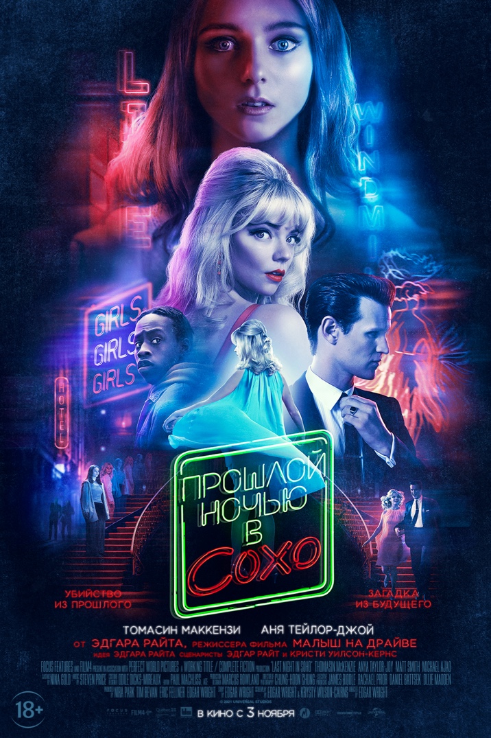 Poster image for Прошлой Ночью В Сохо