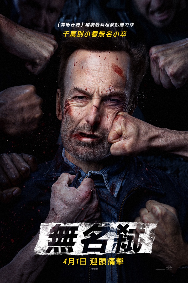 Poster image for 無名弒