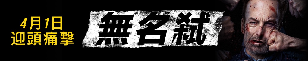 Poster image for 無名弒