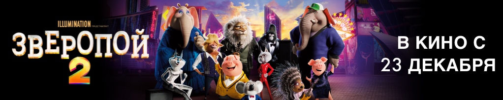 Poster image for Зверопой 2