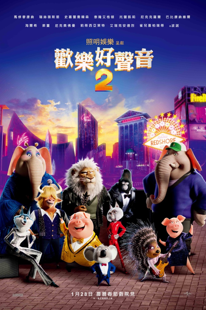 Poster image for 歡樂好聲音 2